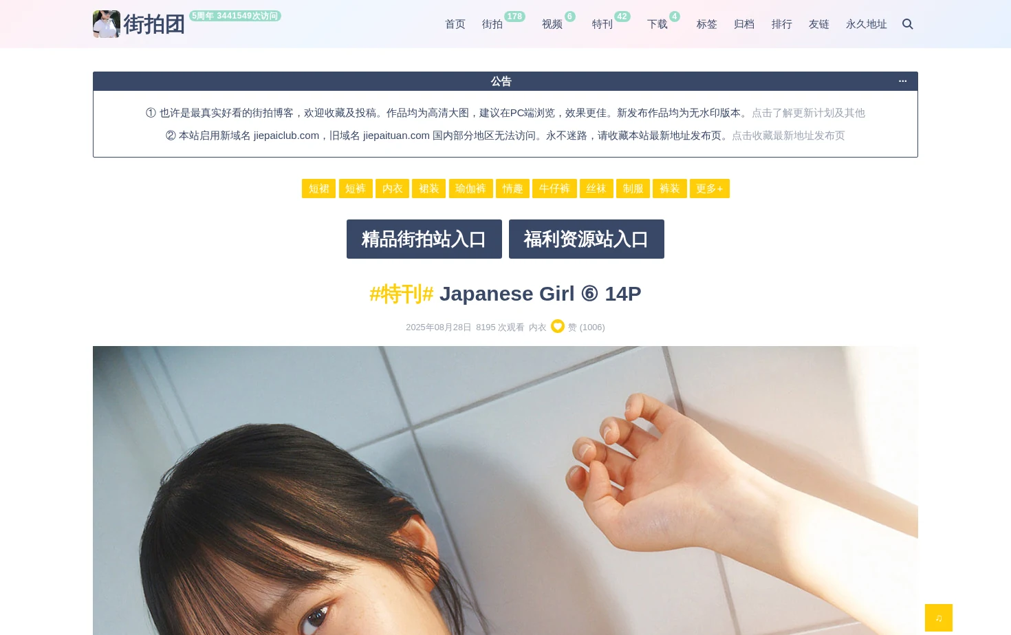 街拍团 页面快照